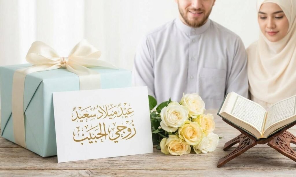 Islamic Birthday Wishes for Your Husband